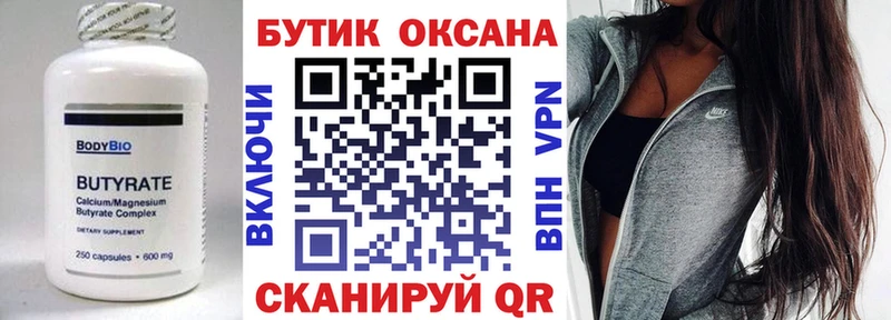 Бутират оксана Долинск